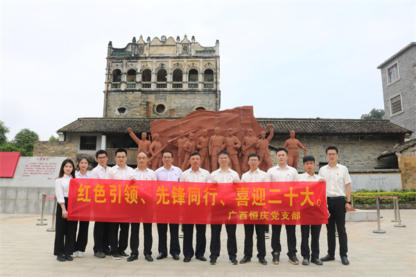 喜迎二十大 奮進(jìn)新征程——廣西恒慶開(kāi)展“七一”黨建活動(dòng)